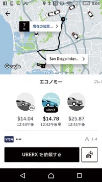 Uber（ウーバー）の使い方：配車を依頼する