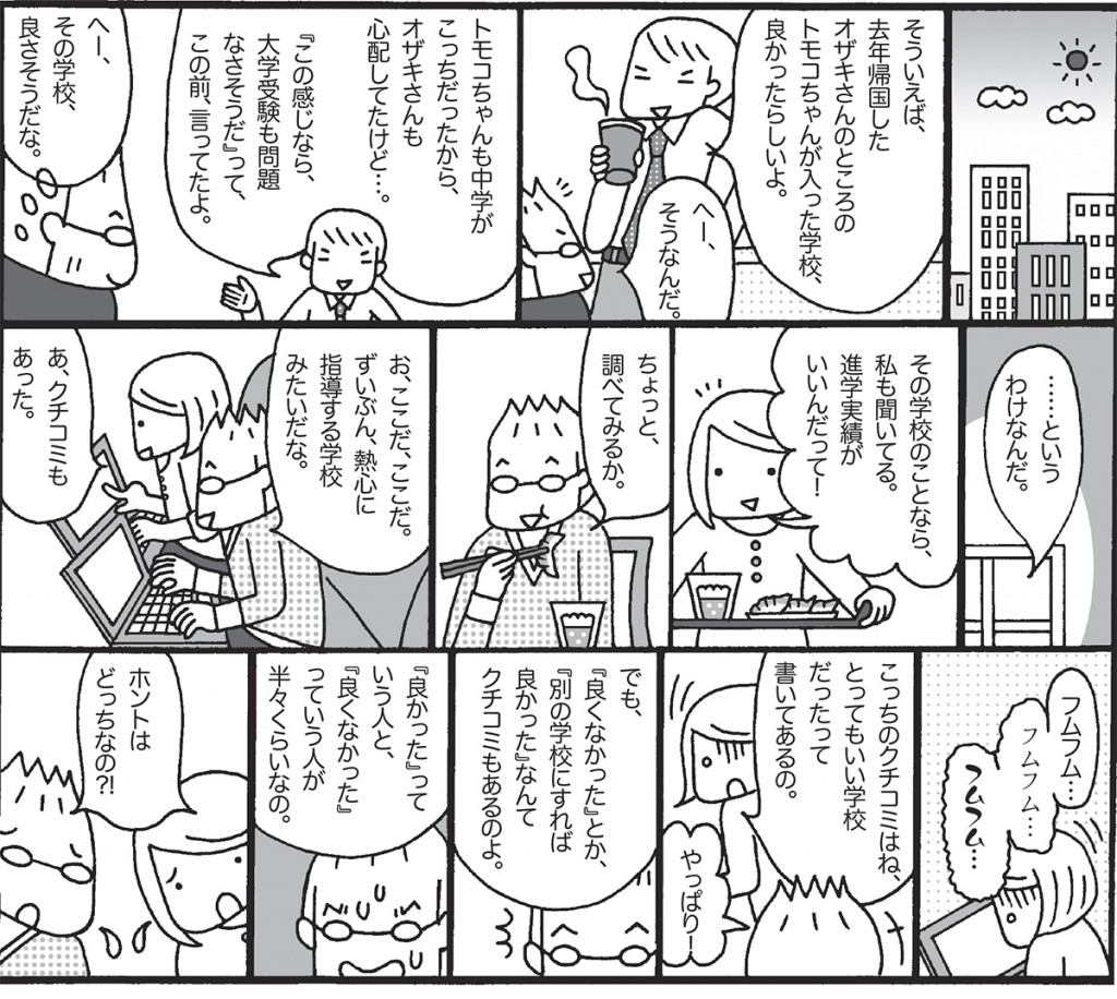 帰国の教育_05