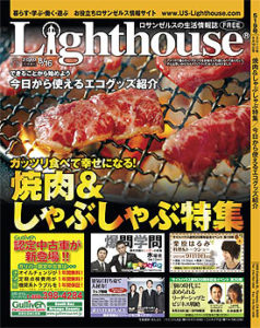 2010年8月16日号LA版表紙