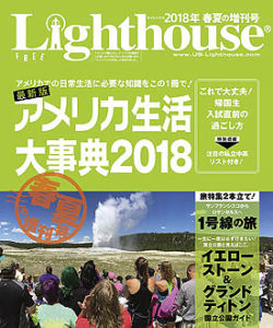 ライトハウス2018年春夏の増刊号