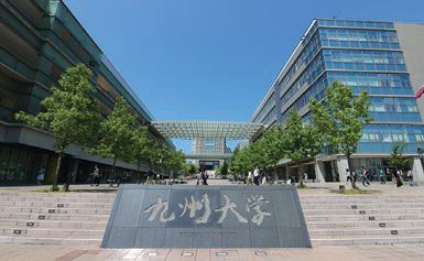 九州大学 共創学部