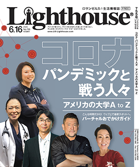 2020年6月16日号No.755 - 現地情報誌ライトハウス