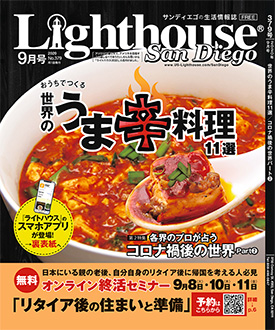 2020年9月号SD版表紙