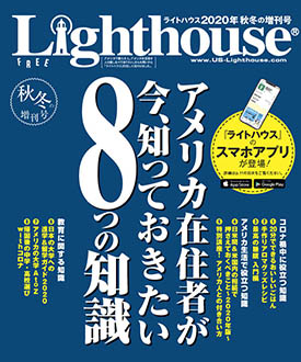 ライトハウス最新号を電子版 アプリで読もう 現地情報誌ライトハウス