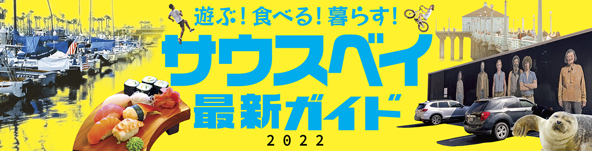 サウスベイ2022_WEB版バナー