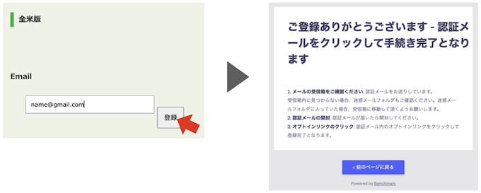 メルマガ登録ステップ1