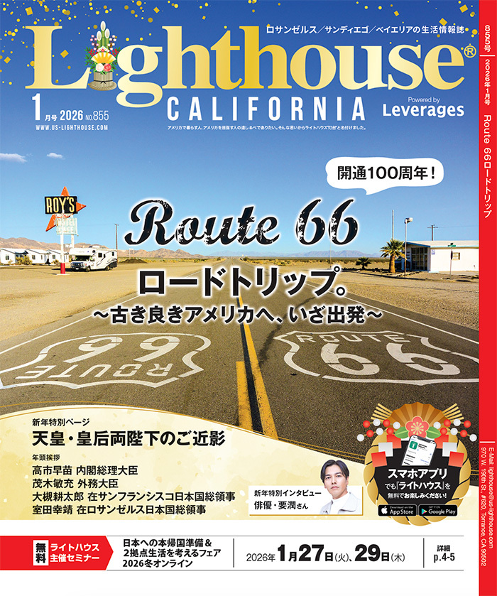 【中古】 アメリカ家政学現代史 改革・改名への道 １/光生館/今井光映 2026年1月号No.855 - ライトハウス・カリフォルニア版のご案内 - 現地