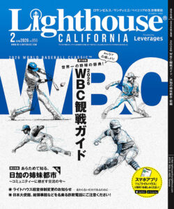 ライトハウス・カリフォルニア版2026年2月号