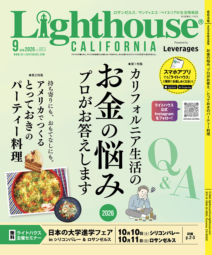2026年9月号No.863 | 現地情報誌ライトハウス