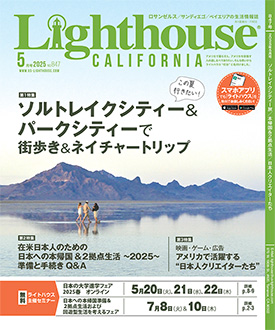 カリフォルニア版2025年5月号