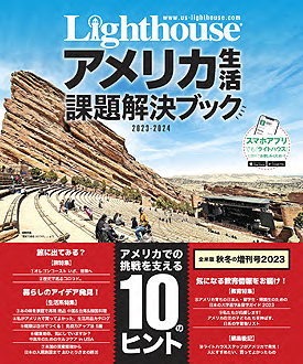 ライトハウス2023年秋冬の増刊号