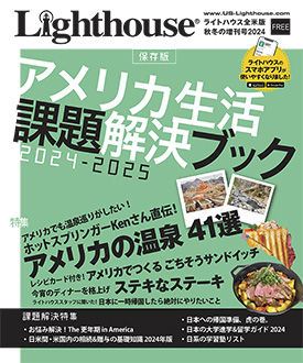 ライトハウス増刊号 2024年秋冬号
