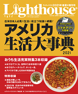 ライトハウス2021年春夏の増刊号