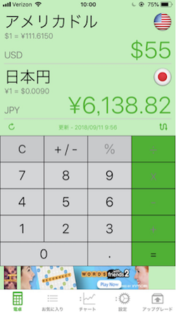 Currencyのアプリ画面