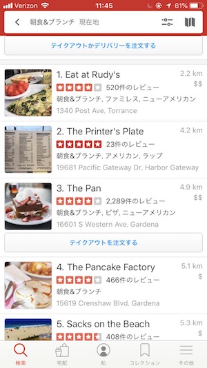 Yelpアプリ画面