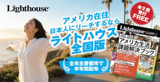 ライトハウス広告