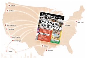 全米主要都市で配布
