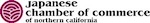 北加日本商工会議所（Japanese Chamber of Commerce of Northern California）