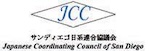 サンディエゴ日系連合協議会（Japanese Coordinationg Council of San Diego）