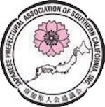 南加県人会協議会（Japanese Prefectural Association of Southern California）