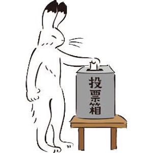 在外選挙