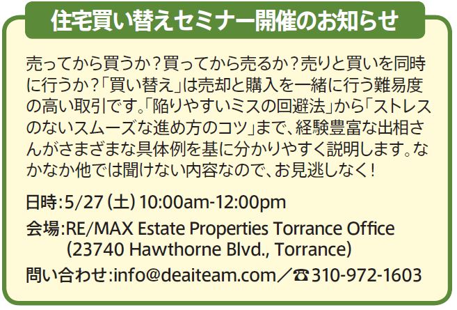 住宅買い替えセミナー開催のお知らせ