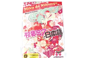 紀伊國屋書店「初音ミクで日本語」