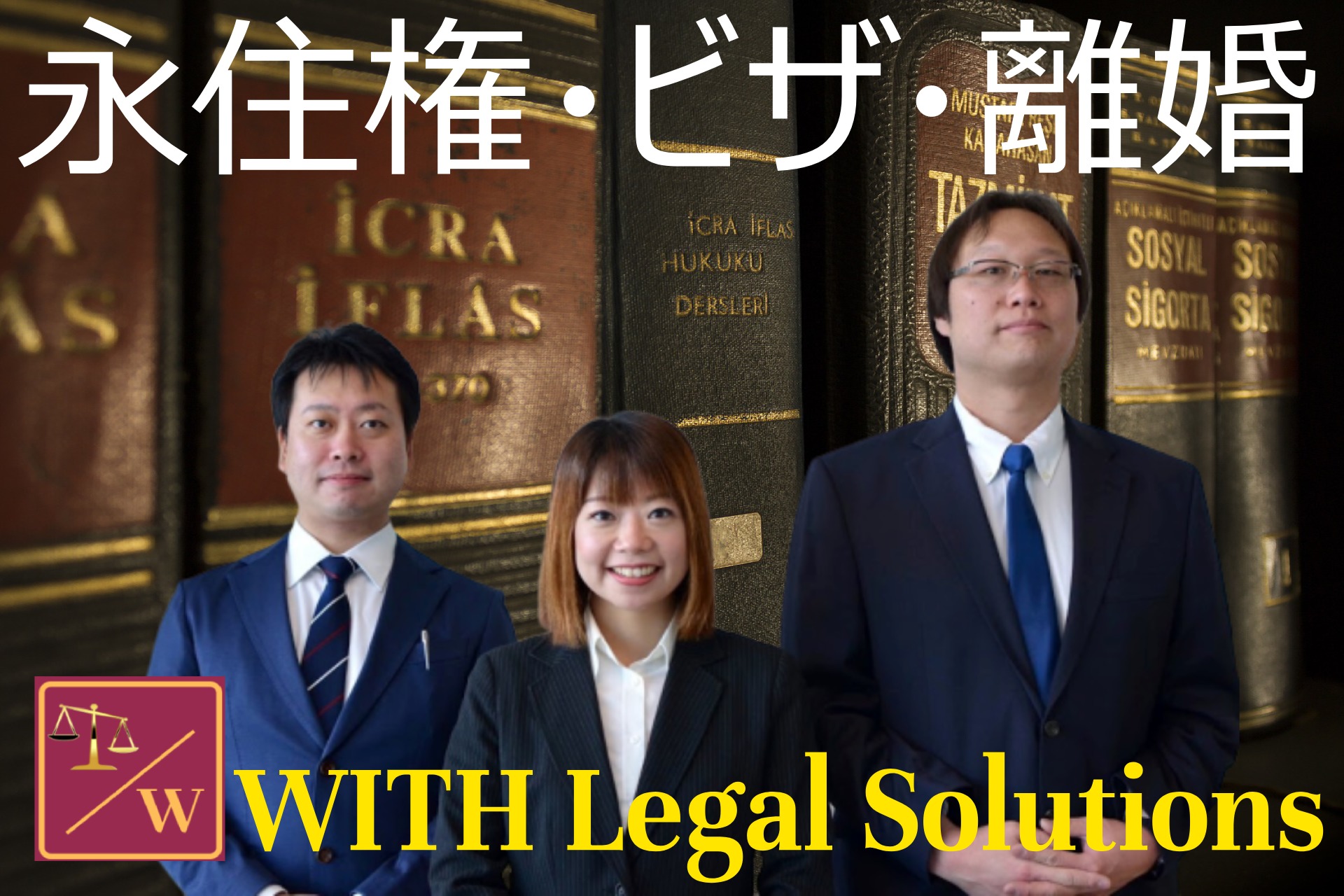 WITH LEGAL SOLUTIONS / ウィズリーガルソリューションズのメイン写真