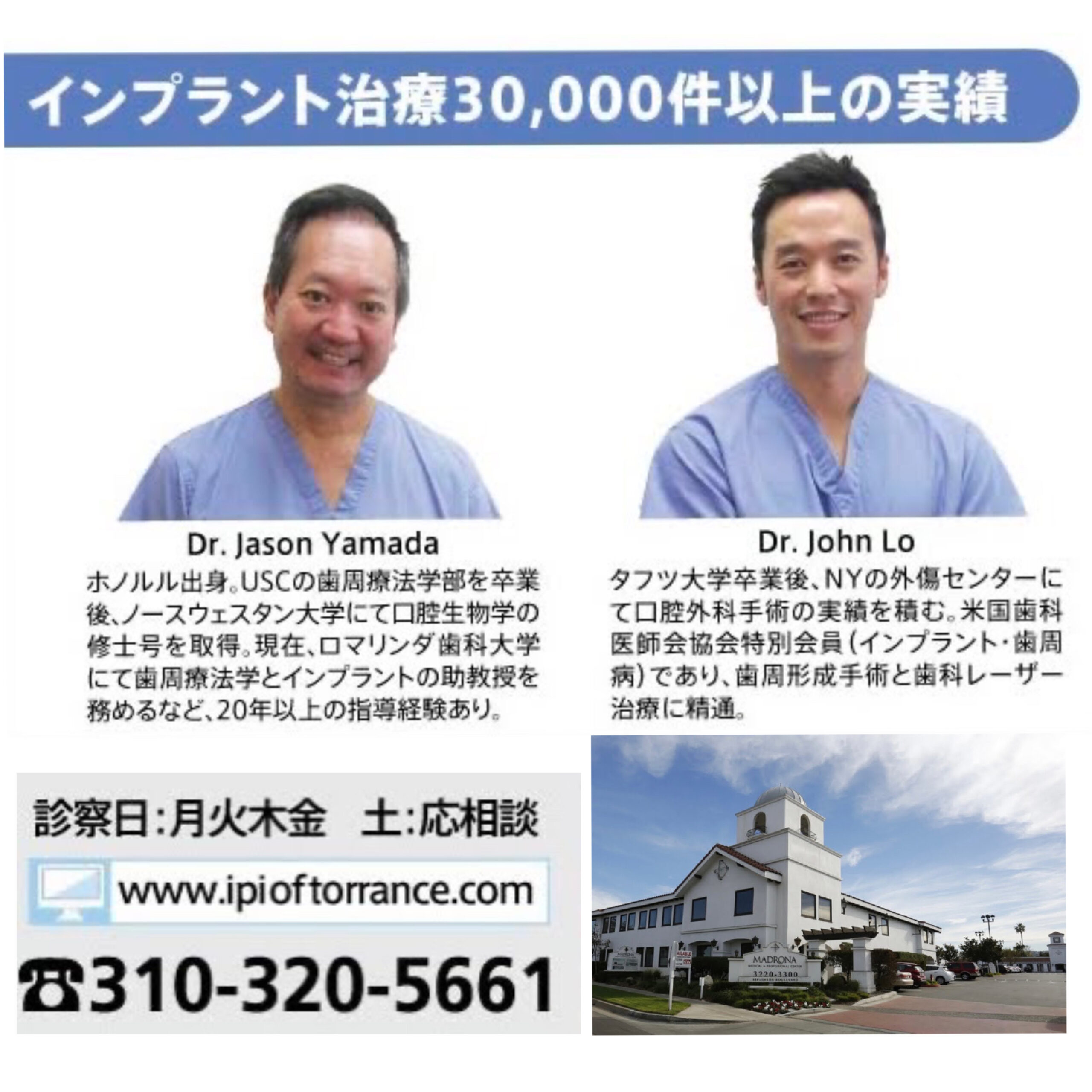 Implant & Periodontal Institute of Torrance / ドクター山田＆ドクター・ロー歯科医院のメイン写真
