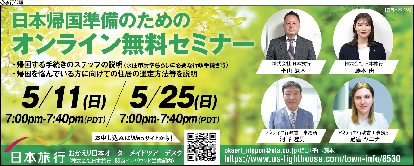 NIPPON TRAVEL AGENCY CO., LTD./株式会社日本旅行のメイン写真