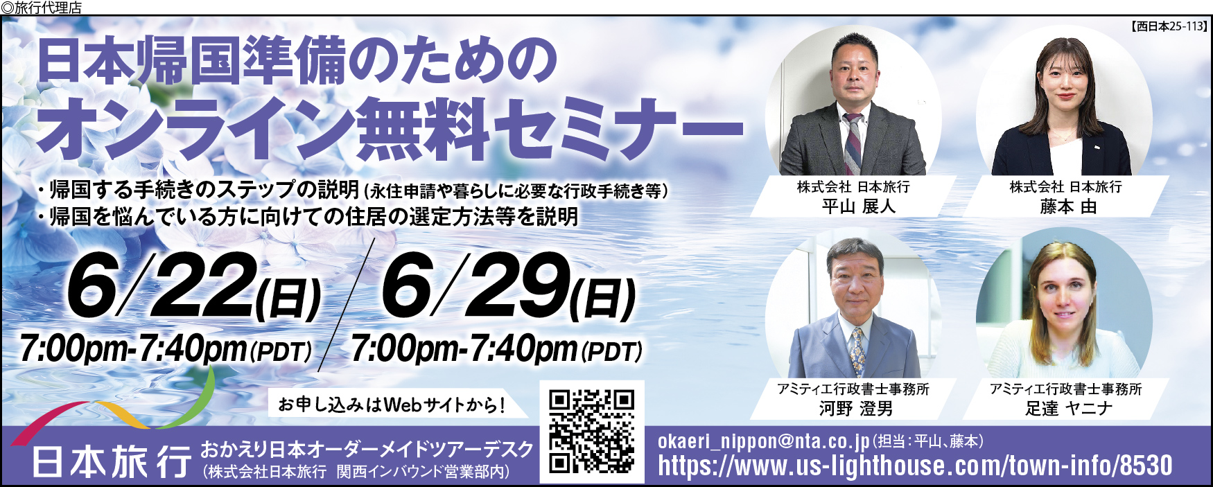 NIPPON TRAVEL AGENCY CO., LTD./株式会社日本旅行のメイン写真