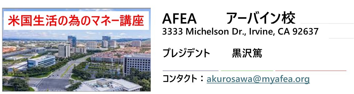 AFEA 米国マネー講座 / 黒沢篤のメイン写真